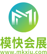 模快会展