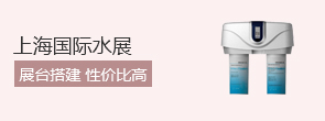 上海国际水展